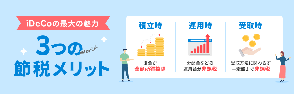 3つの節税メリット